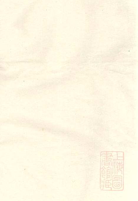 乐安郑氏宗谱_6册_乐安郑氏_清同治11年(1872_乐安郑氏家谱_四