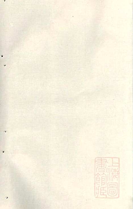 暨阳浣东袁氏宗谱_袁若采_1册_端本堂_清道光6年(1826_暨阳浣东袁氏家谱_一