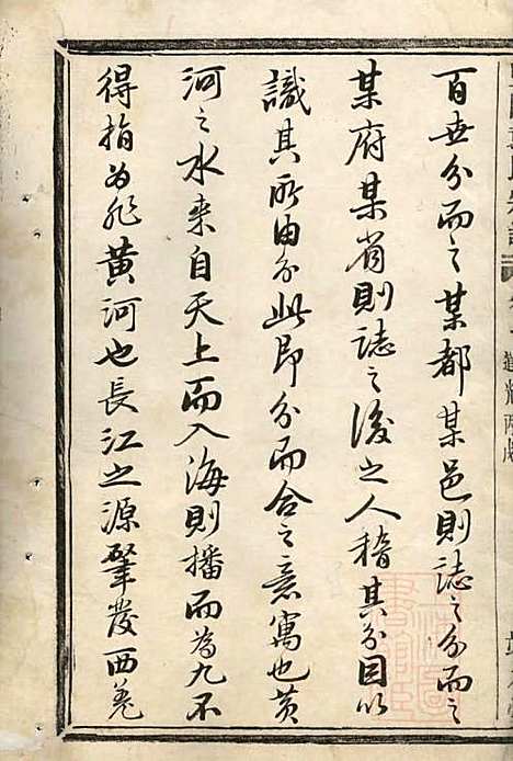 暨阳浣东袁氏宗谱_袁若采_1册_端本堂_清道光6年(1826_暨阳浣东袁氏家谱_一