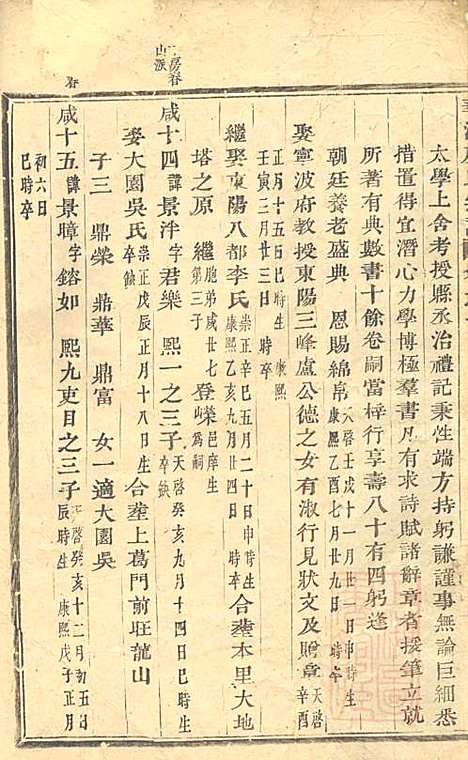 华溪虞氏宗谱_12册_义乌虞氏_清嘉庆18年(1813_华溪虞氏家谱_三