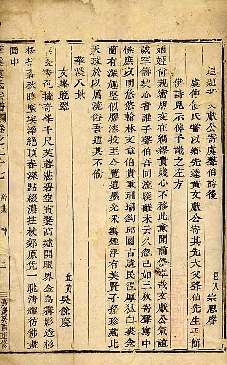 华溪虞氏宗谱_12册_义乌虞氏_清嘉庆18年(1813_华溪虞氏家谱_五