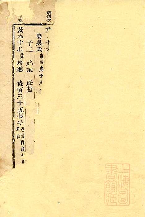 华溪虞氏宗谱_12册_义乌虞氏_清嘉庆18年(1813_华溪虞氏家谱_六