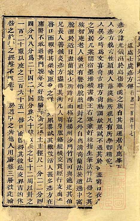 华溪虞氏宗谱_12册_义乌虞氏_清嘉庆18年(1813_华溪虞氏家谱_七