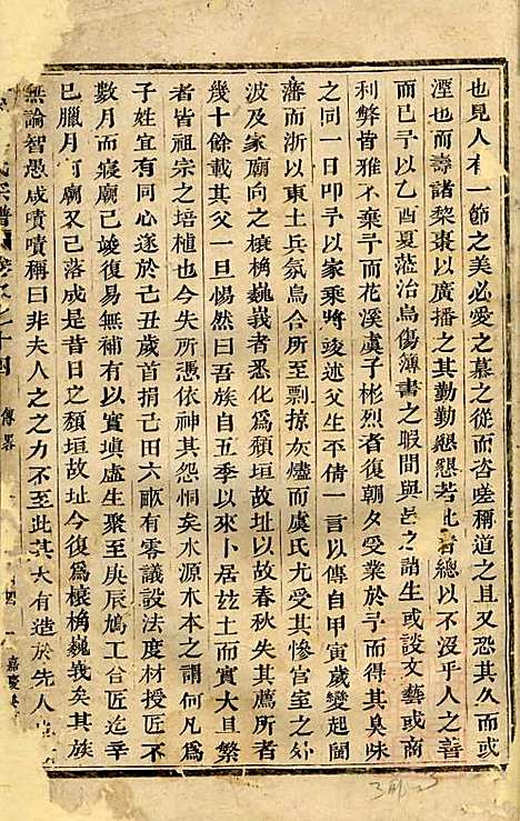 华溪虞氏宗谱_12册_义乌虞氏_清嘉庆18年(1813_华溪虞氏家谱_七