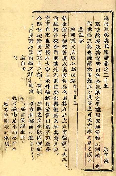 华溪虞氏宗谱_12册_义乌虞氏_清嘉庆18年(1813_华溪虞氏家谱_八