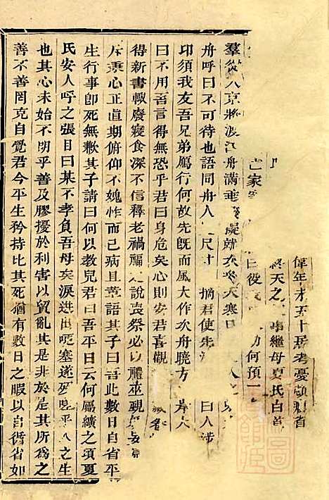 华溪虞氏宗谱_12册_义乌虞氏_清嘉庆18年(1813_华溪虞氏家谱_八