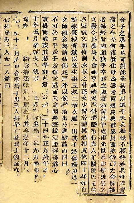 华溪虞氏宗谱_12册_义乌虞氏_清嘉庆18年(1813_华溪虞氏家谱_八