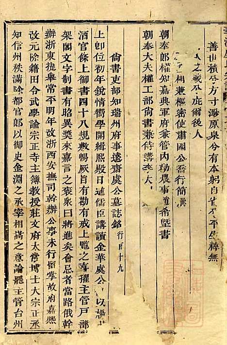 华溪虞氏宗谱_12册_义乌虞氏_清嘉庆18年(1813_华溪虞氏家谱_八