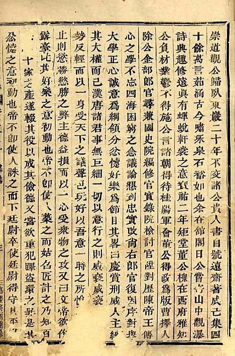 华溪虞氏宗谱_12册_义乌虞氏_清嘉庆18年(1813_华溪虞氏家谱_八