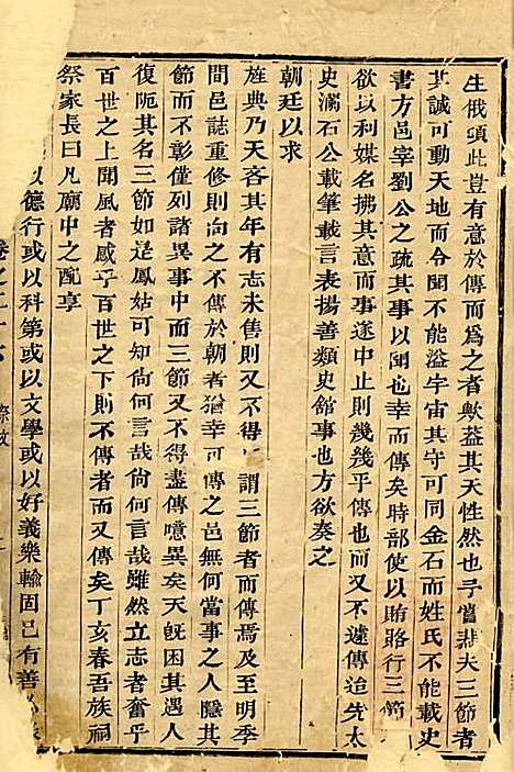 华溪虞氏宗谱_12册_义乌虞氏_清嘉庆18年(1813_华溪虞氏家谱_九