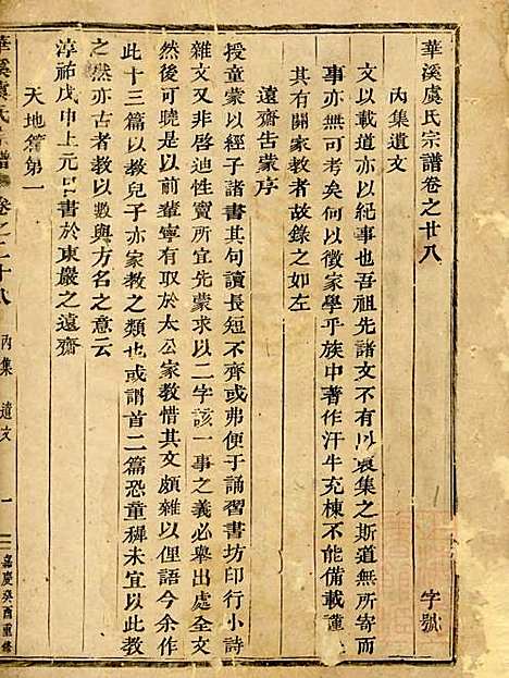 华溪虞氏宗谱_12册_义乌虞氏_清嘉庆18年(1813_华溪虞氏家谱_十