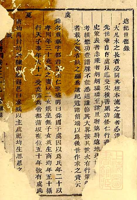 华溪虞氏宗谱_12册_义乌虞氏_清嘉庆18年(1813_华溪虞氏家谱_十一