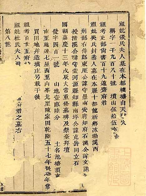 华溪虞氏宗谱_12册_义乌虞氏_清嘉庆18年(1813_华溪虞氏家谱_十二