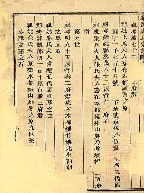 华溪虞氏宗谱_12册_义乌虞氏_清嘉庆18年(1813_华溪虞氏家谱_十二