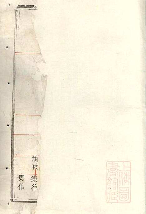 傅氏宗谱_傅炳梓_7册_丹徒傅氏_清同治9年(1870_傅氏家谱_六