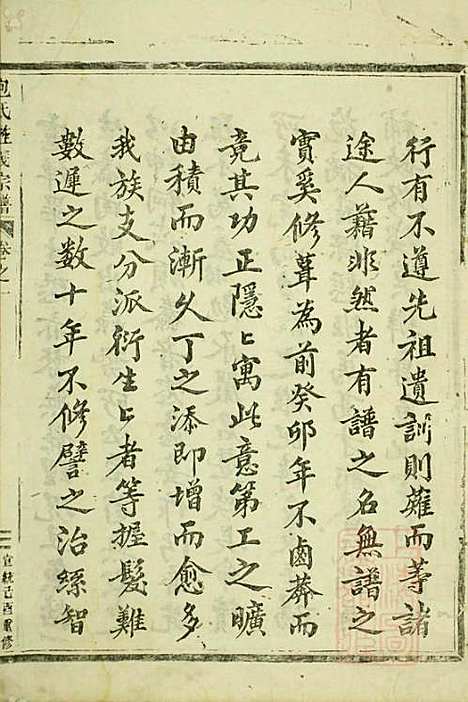 包氏旌义宗谱_包墨林_4册_东阳包氏_清宣统元年(1909_包氏旌义家谱_一