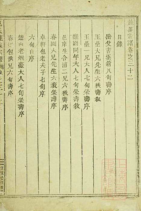 包氏旌义宗谱_包墨林_4册_东阳包氏_清宣统元年(1909_包氏旌义家谱_二