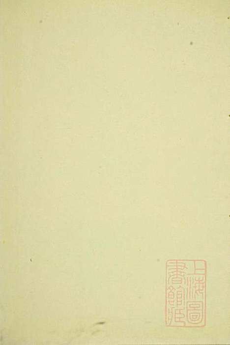 包氏旌义宗谱_包墨林_4册_东阳包氏_清宣统元年(1909_包氏旌义家谱_四