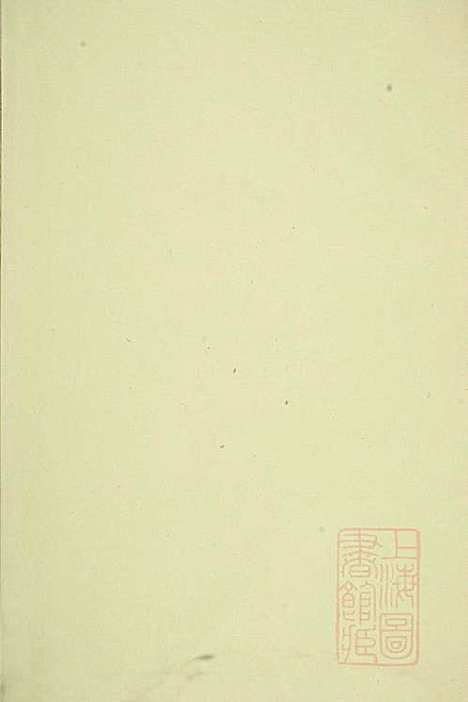 包氏旌义宗谱_包泰_3册_东阳包氏_清嘉庆12年(1807_包氏旌义家谱_二