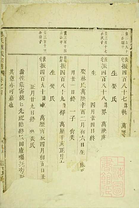 包氏旌义宗谱_包廉_11册_东阳包氏_清咸丰5年(1855_包氏旌义家谱_四