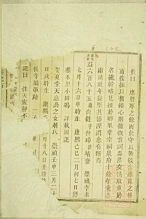 包氏旌义宗谱_包廉_11册_东阳包氏_清咸丰5年(1855_包氏旌义家谱_五