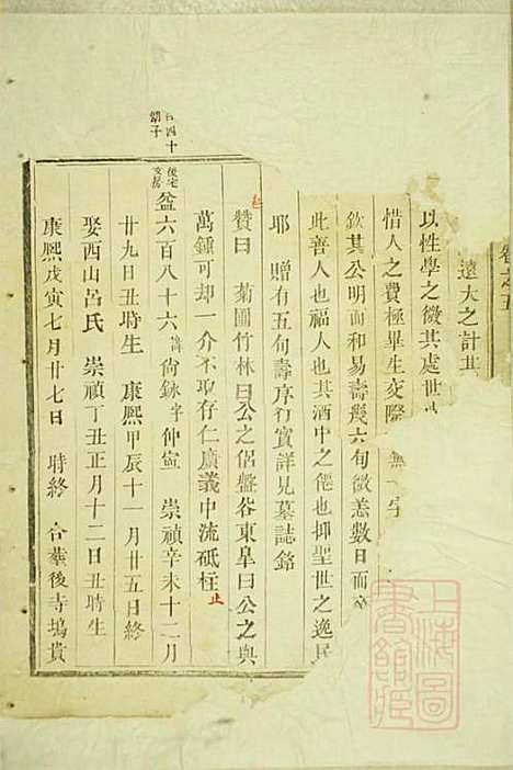 包氏旌义宗谱_包廉_11册_东阳包氏_清咸丰5年(1855_包氏旌义家谱_五