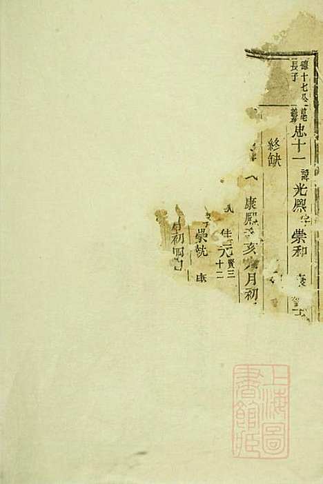 包氏旌义宗谱_包大成_3册_东阳包氏_清道光11年(1831_包氏旌义家谱_二