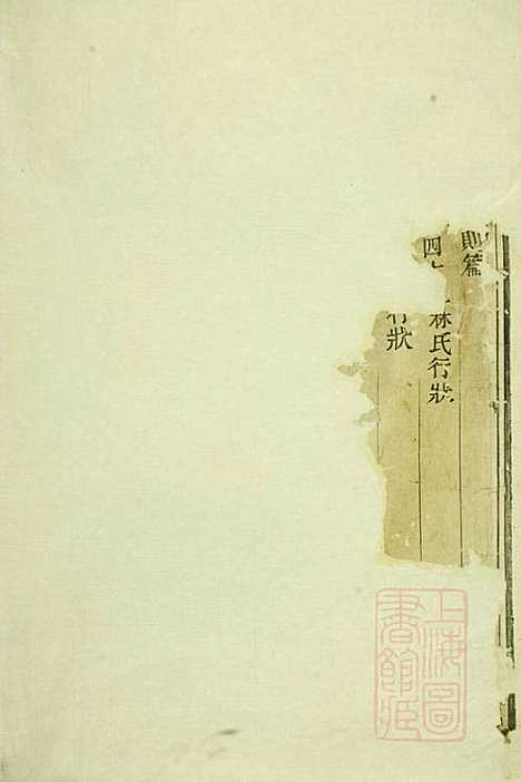 包氏旌义宗谱_包大成_3册_东阳包氏_清道光11年(1831_包氏旌义家谱_三