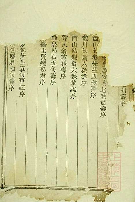 包氏旌义宗谱_包大成_3册_东阳包氏_清道光11年(1831_包氏旌义家谱_三