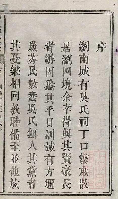 浏阳县祠吴氏族谱_吴绍刚_19册_黄泉源堂_清同治13年(1874_浏阳县祠吴氏家谱_一