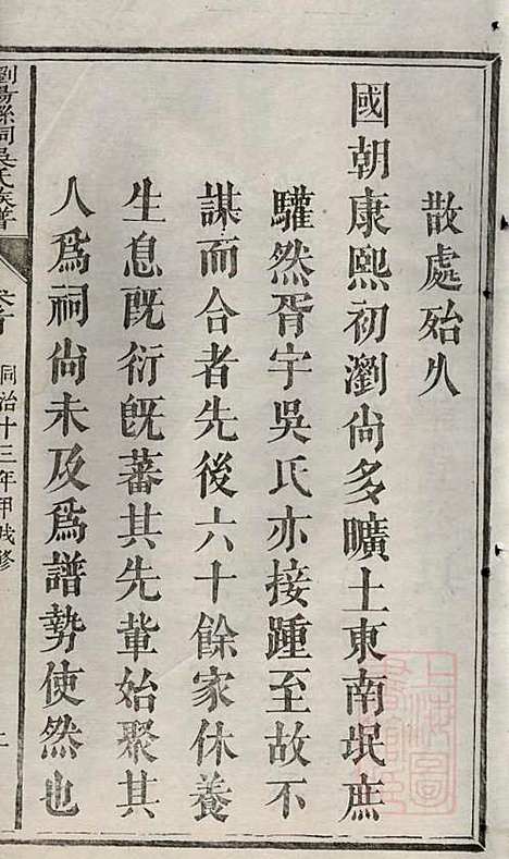 浏阳县祠吴氏族谱_吴绍刚_19册_黄泉源堂_清同治13年(1874_浏阳县祠吴氏家谱_一