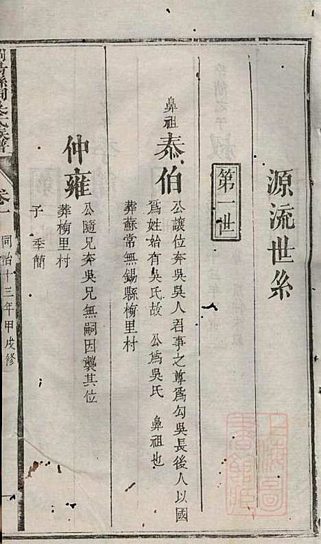 浏阳县祠吴氏族谱_吴绍刚_19册_黄泉源堂_清同治13年(1874_浏阳县祠吴氏家谱_二