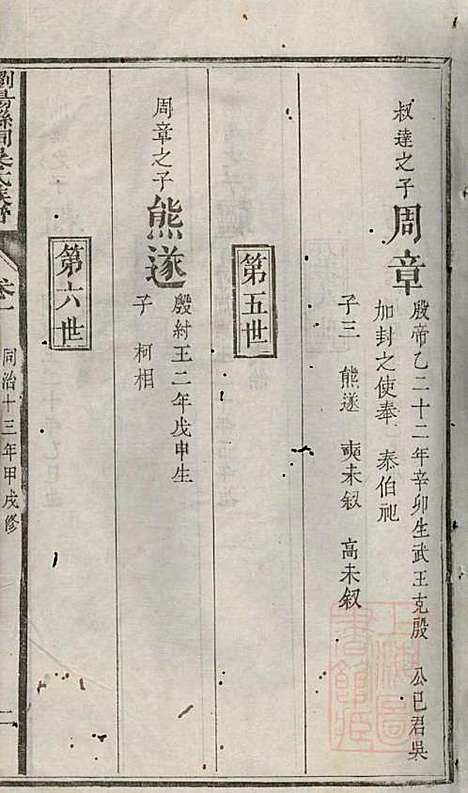 浏阳县祠吴氏族谱_吴绍刚_19册_黄泉源堂_清同治13年(1874_浏阳县祠吴氏家谱_二