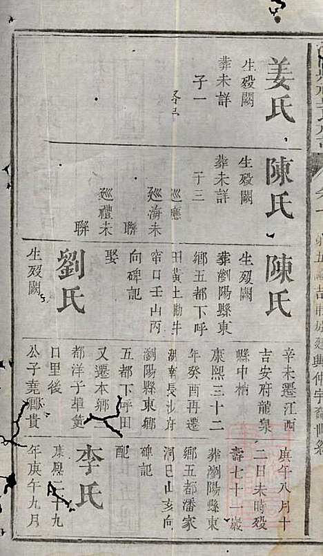 浏阳县祠吴氏族谱_吴绍刚_19册_黄泉源堂_清同治13年(1874_浏阳县祠吴氏家谱_七