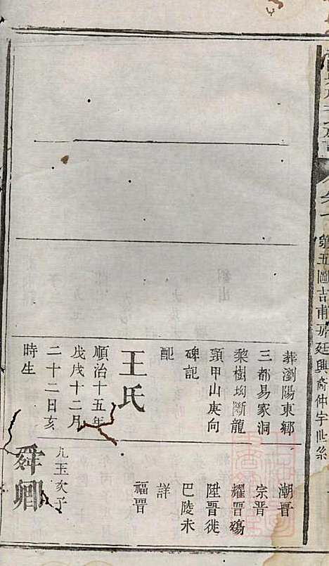 浏阳县祠吴氏族谱_吴绍刚_19册_黄泉源堂_清同治13年(1874_浏阳县祠吴氏家谱_七