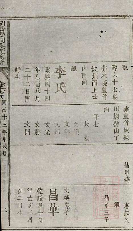 浏阳县祠吴氏族谱_吴绍刚_19册_黄泉源堂_清同治13年(1874_浏阳县祠吴氏家谱_十四