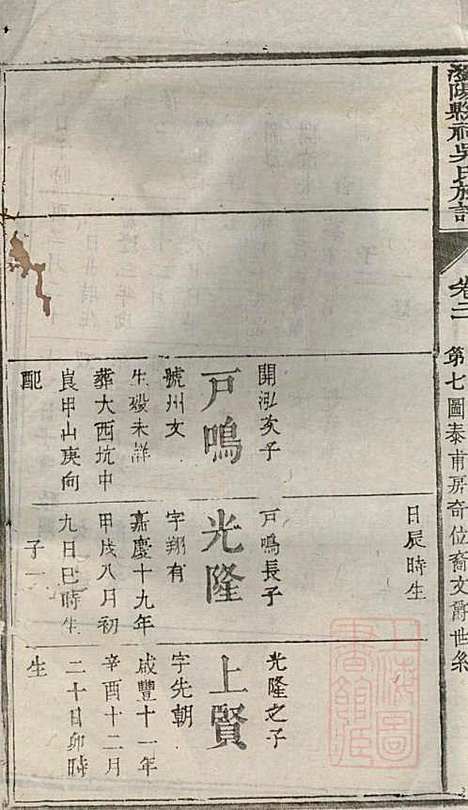 浏阳县祠吴氏族谱_吴绍刚_19册_黄泉源堂_清同治13年(1874_浏阳县祠吴氏家谱_十七