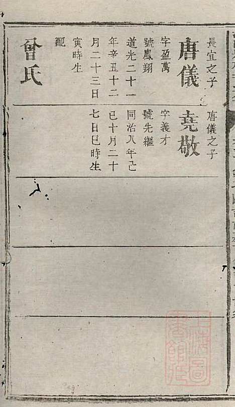 浏阳县祠吴氏族谱_吴绍刚_19册_黄泉源堂_清同治13年(1874_浏阳县祠吴氏家谱_十九