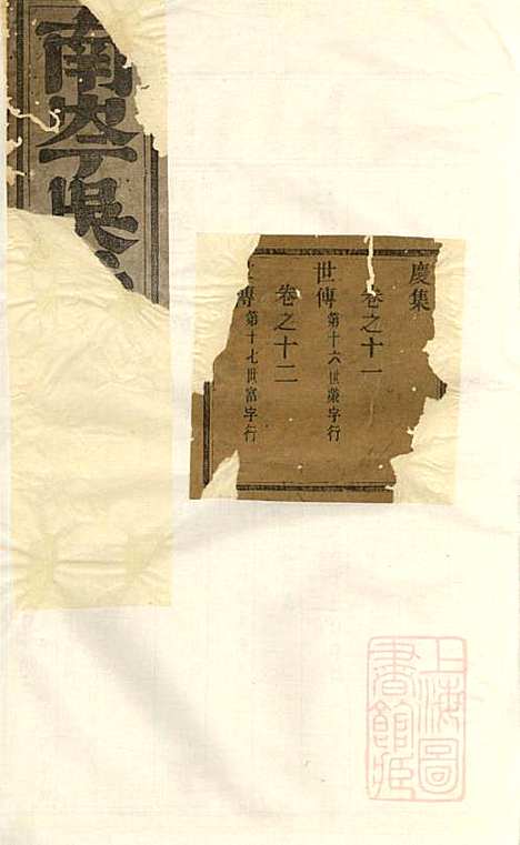 东阳南岑吴氏宗谱_7册_东阳吴氏_清道光5年(1825_东阳南岑吴氏家谱_二