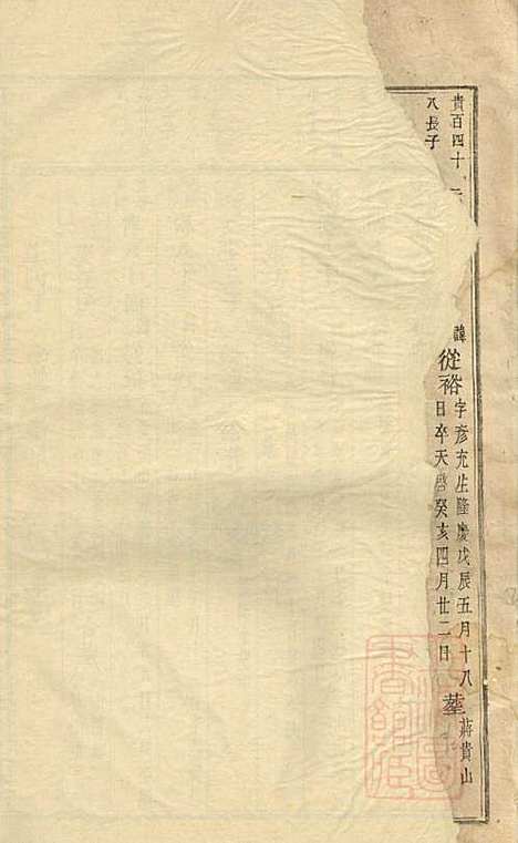 东阳南岑吴氏宗谱_7册_东阳吴氏_清道光5年(1825_东阳南岑吴氏家谱_三