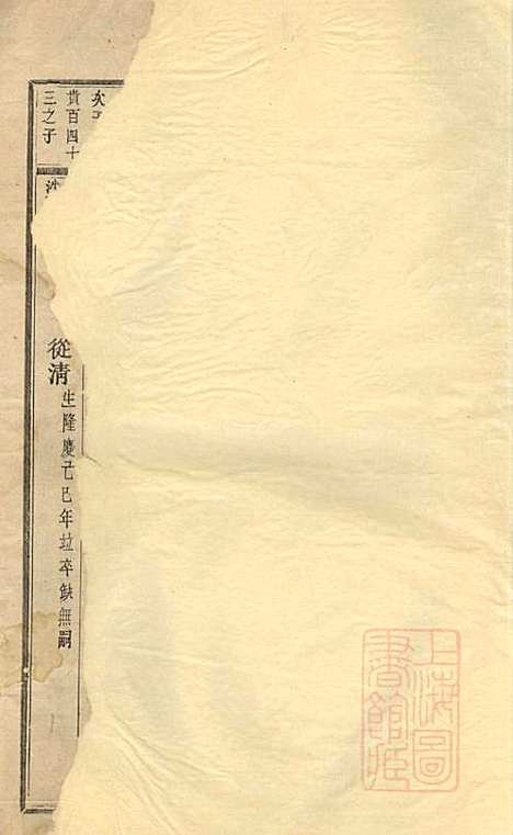 东阳南岑吴氏宗谱_7册_东阳吴氏_清道光5年(1825_东阳南岑吴氏家谱_三