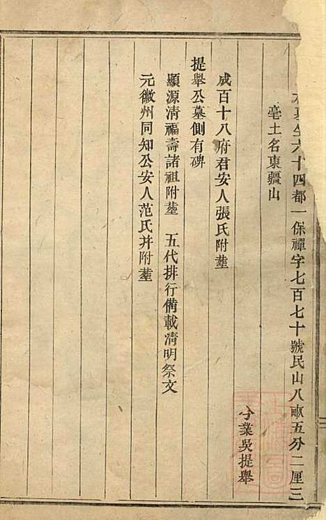 东阳南岑吴氏宗谱_7册_东阳吴氏_清道光5年(1825_东阳南岑吴氏家谱_六