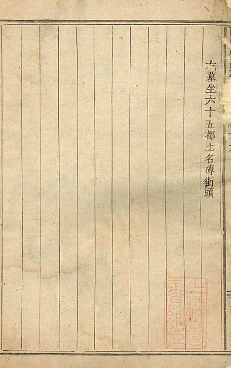 东阳南岑吴氏宗谱_7册_东阳吴氏_清道光5年(1825_东阳南岑吴氏家谱_六