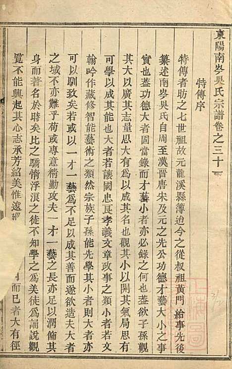 东阳南岑吴氏宗谱_7册_东阳吴氏_清道光5年(1825_东阳南岑吴氏家谱_七