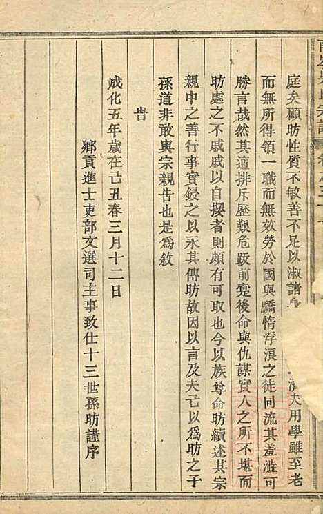 东阳南岑吴氏宗谱_7册_东阳吴氏_清道光5年(1825_东阳南岑吴氏家谱_七