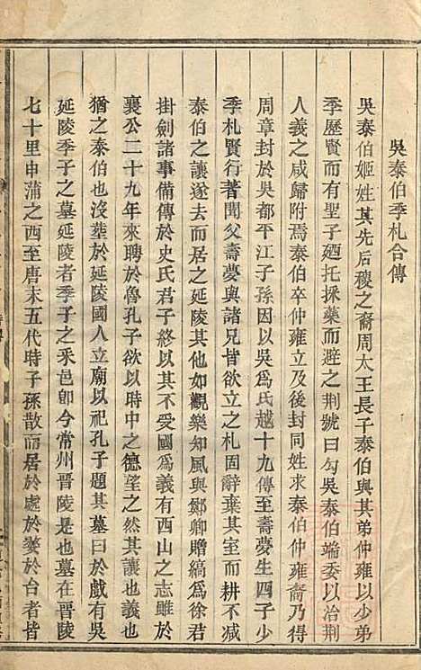 东阳南岑吴氏宗谱_7册_东阳吴氏_清道光5年(1825_东阳南岑吴氏家谱_七