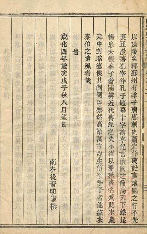 东阳南岑吴氏宗谱_7册_东阳吴氏_清道光5年(1825_东阳南岑吴氏家谱_七