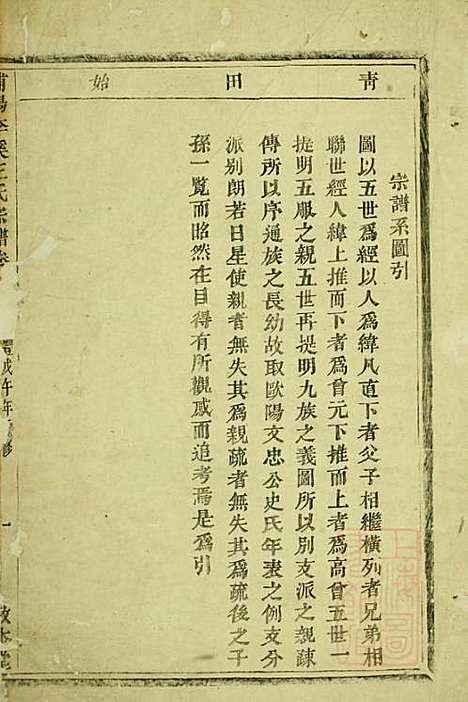 浦阳李溪王氏宗谱_王至坚_1册_敦本堂_清咸丰8年(1858_浦阳李溪王氏家谱_一