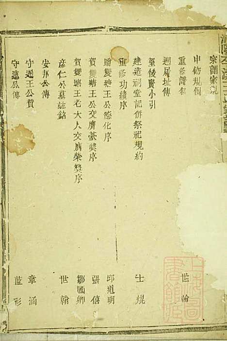 浦阳李溪王氏宗谱_王祖袍_1册_敦本堂_清道光17年(1837_浦阳李溪王氏家谱_一