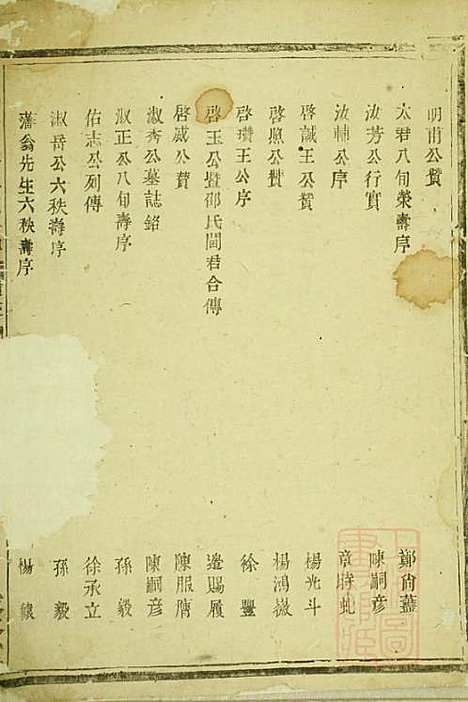 浦阳李溪王氏宗谱_王祖袍_1册_敦本堂_清道光17年(1837_浦阳李溪王氏家谱_一